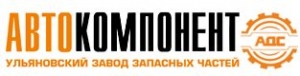 Автокомпонент. Ульяновский завод Автокомпонент. ООО УЗЗЧ Автокомпонент. Автокомпонент логотип. ООО Автокомпонент Ульяновск.